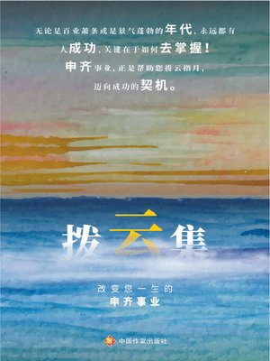 cover image of 拨云集